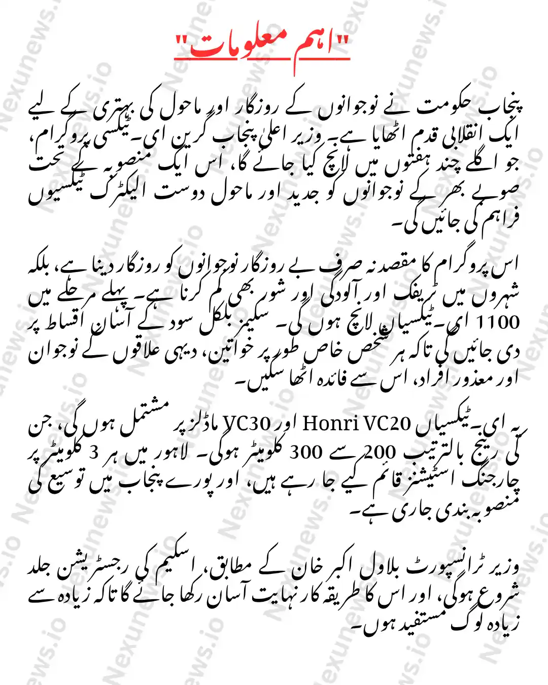 cm punjab green e taxi program