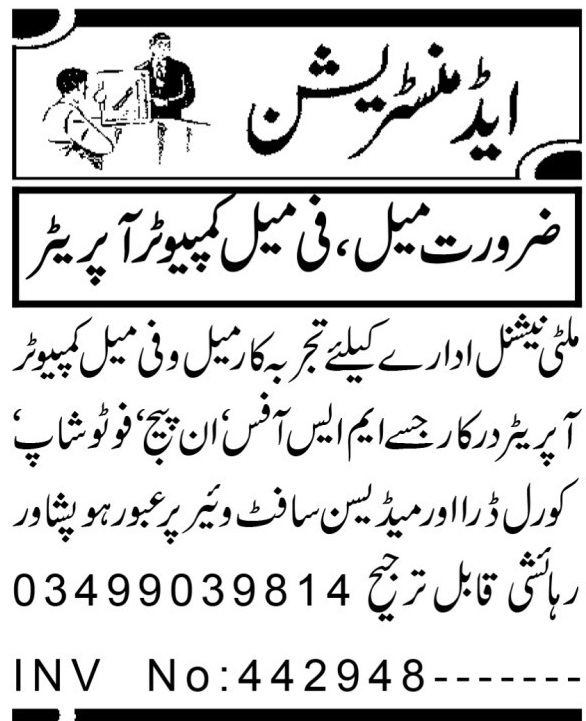 Male & Female Computer Operator Jobs