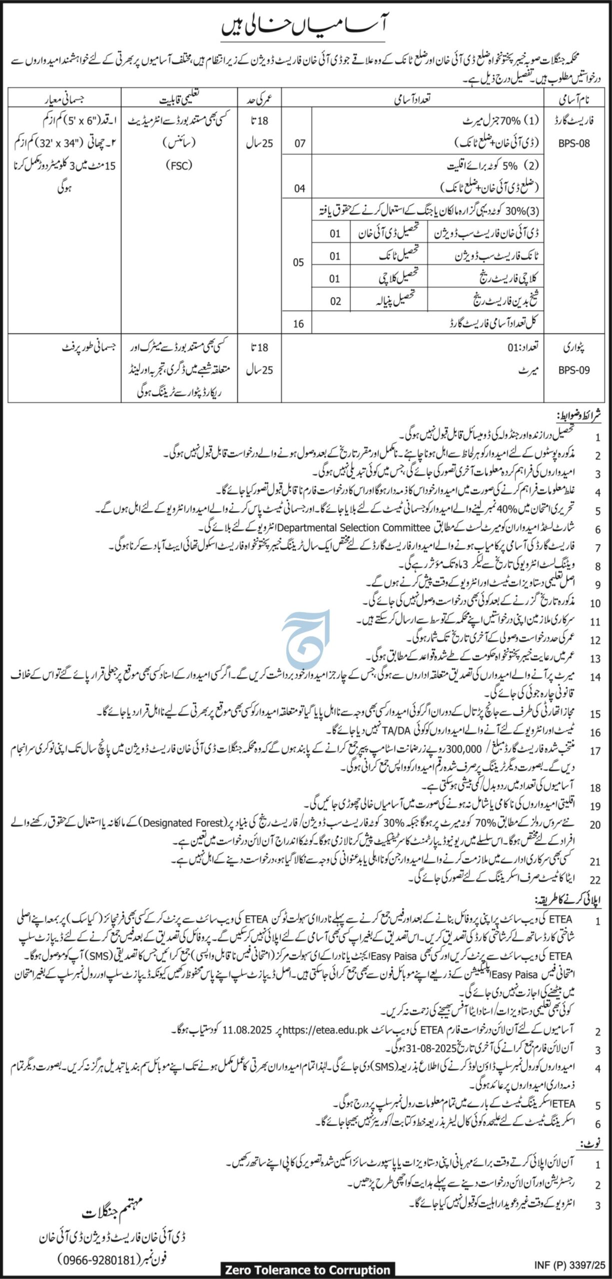 kpk jobs 2025
